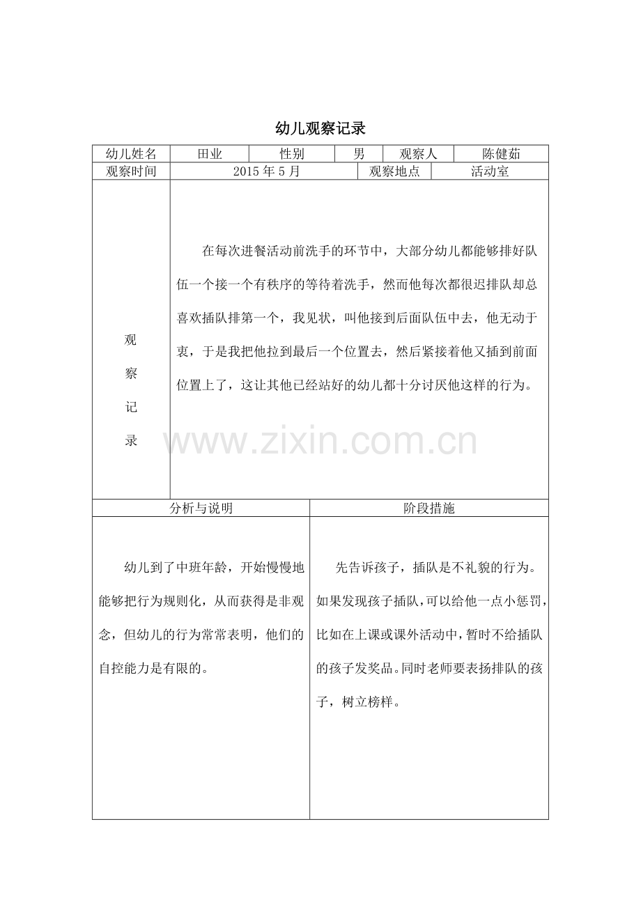 中班下学期幼儿观察记录表.doc_第3页