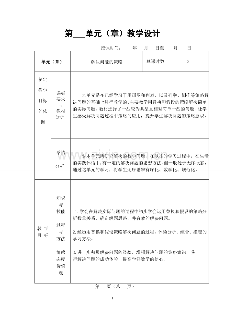 六年级数学第七单元.doc_第1页