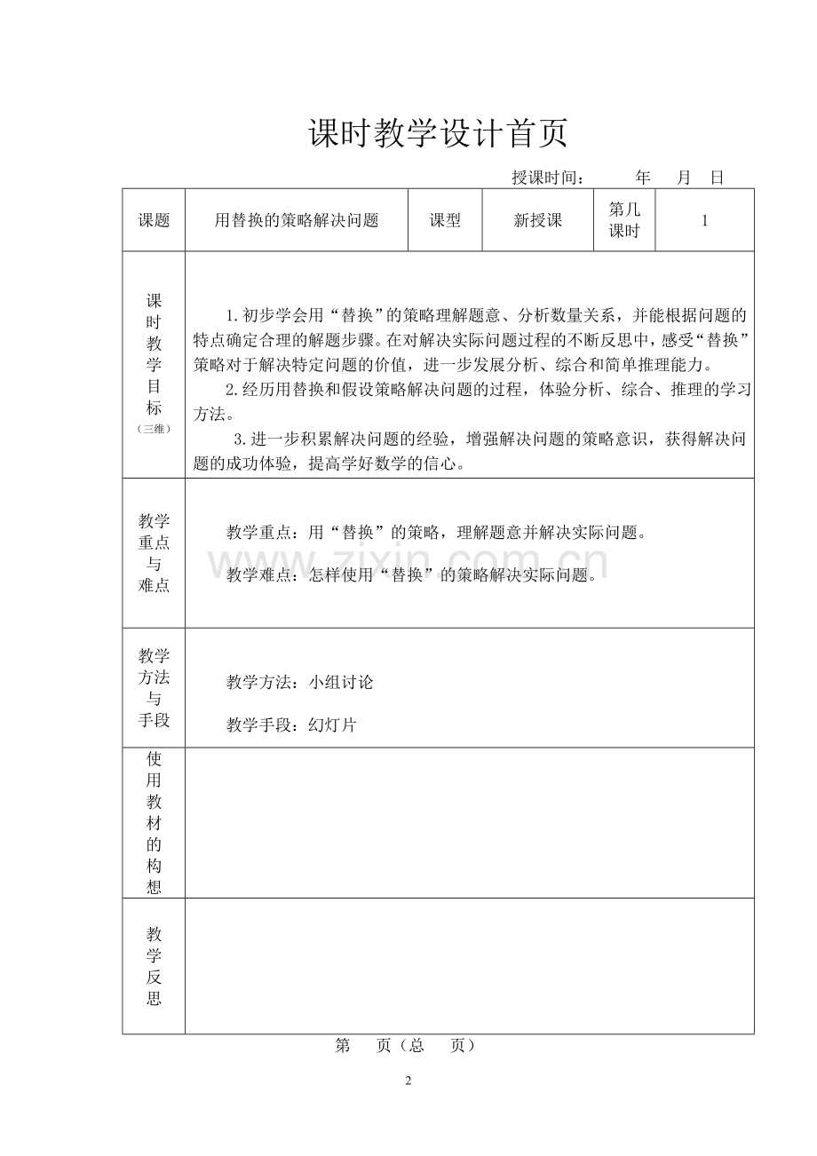 六年级数学第七单元.doc_第2页