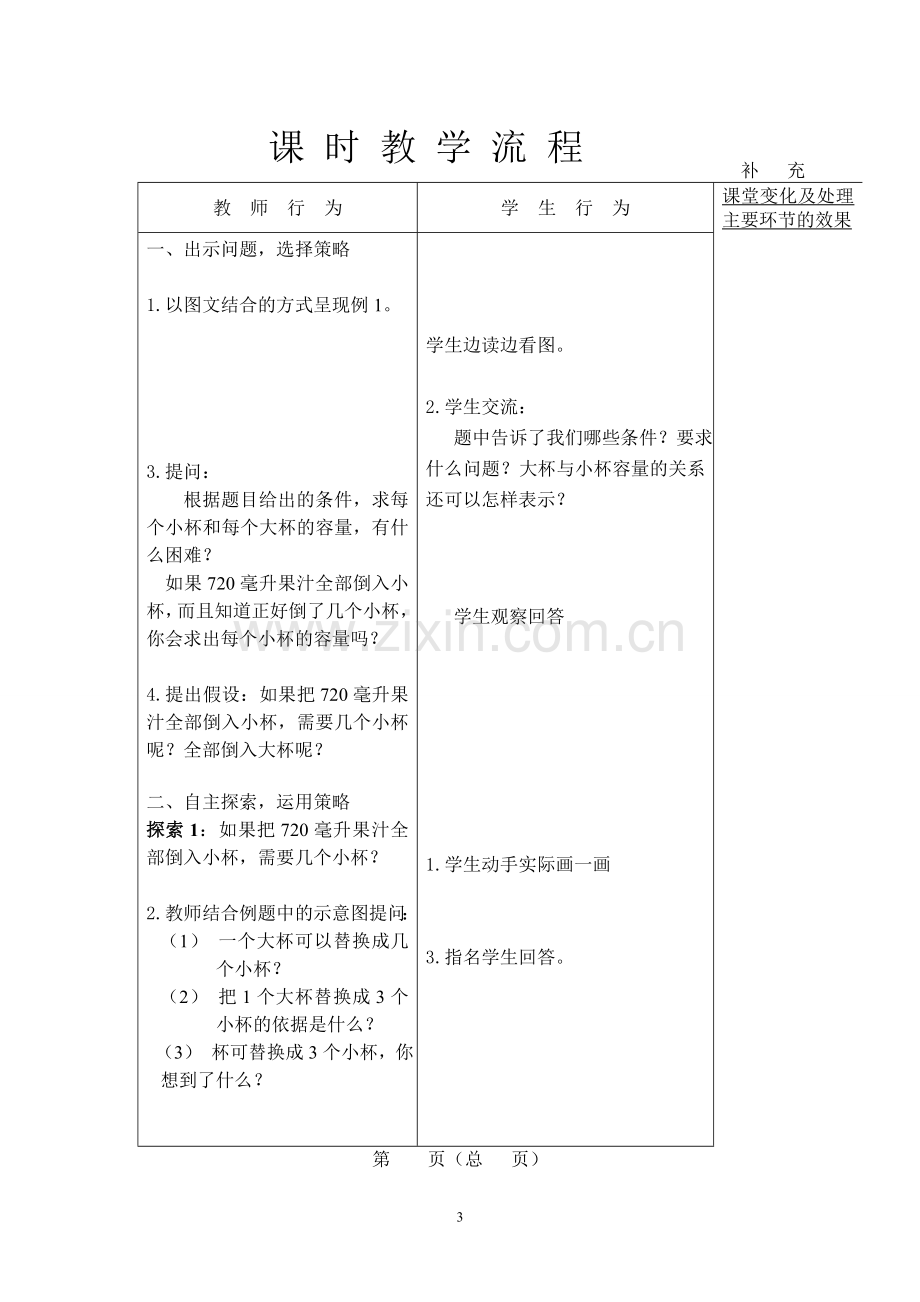 六年级数学第七单元.doc_第3页