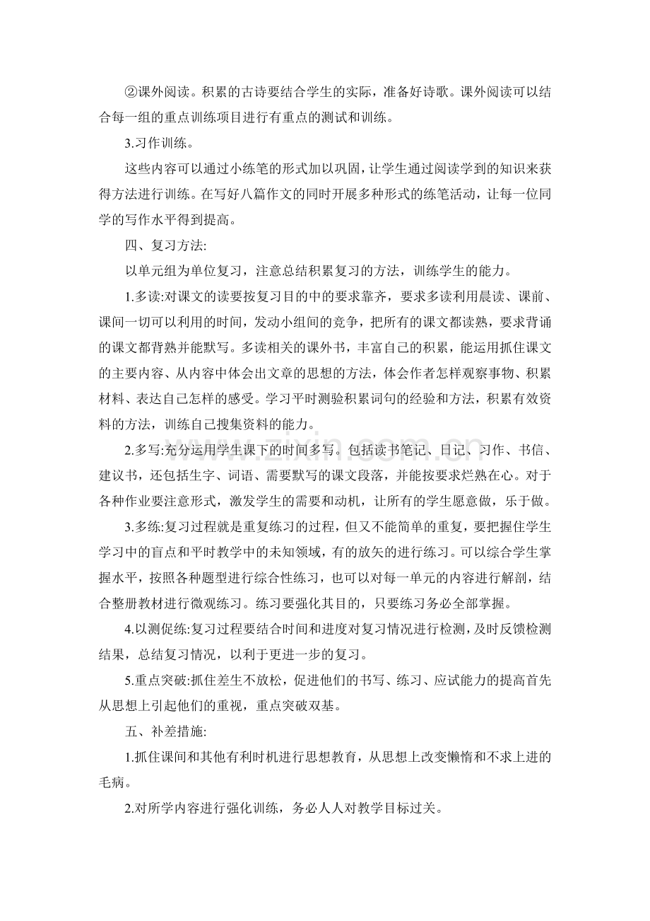 五年级语文上册复习计划.doc_第2页