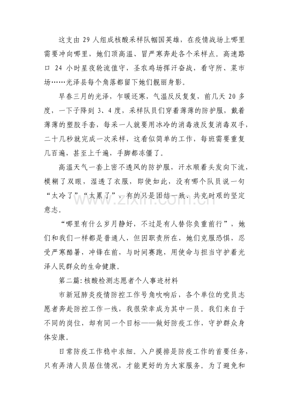 核酸检测志愿者个人事迹材料范文(3篇).pdf_第2页