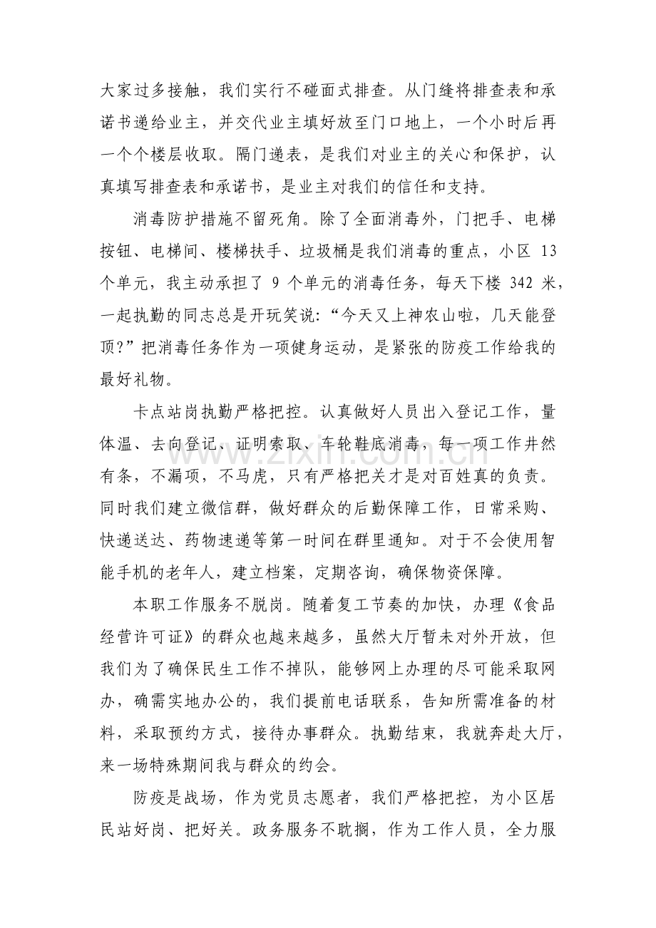 核酸检测志愿者个人事迹材料范文(3篇).pdf_第3页