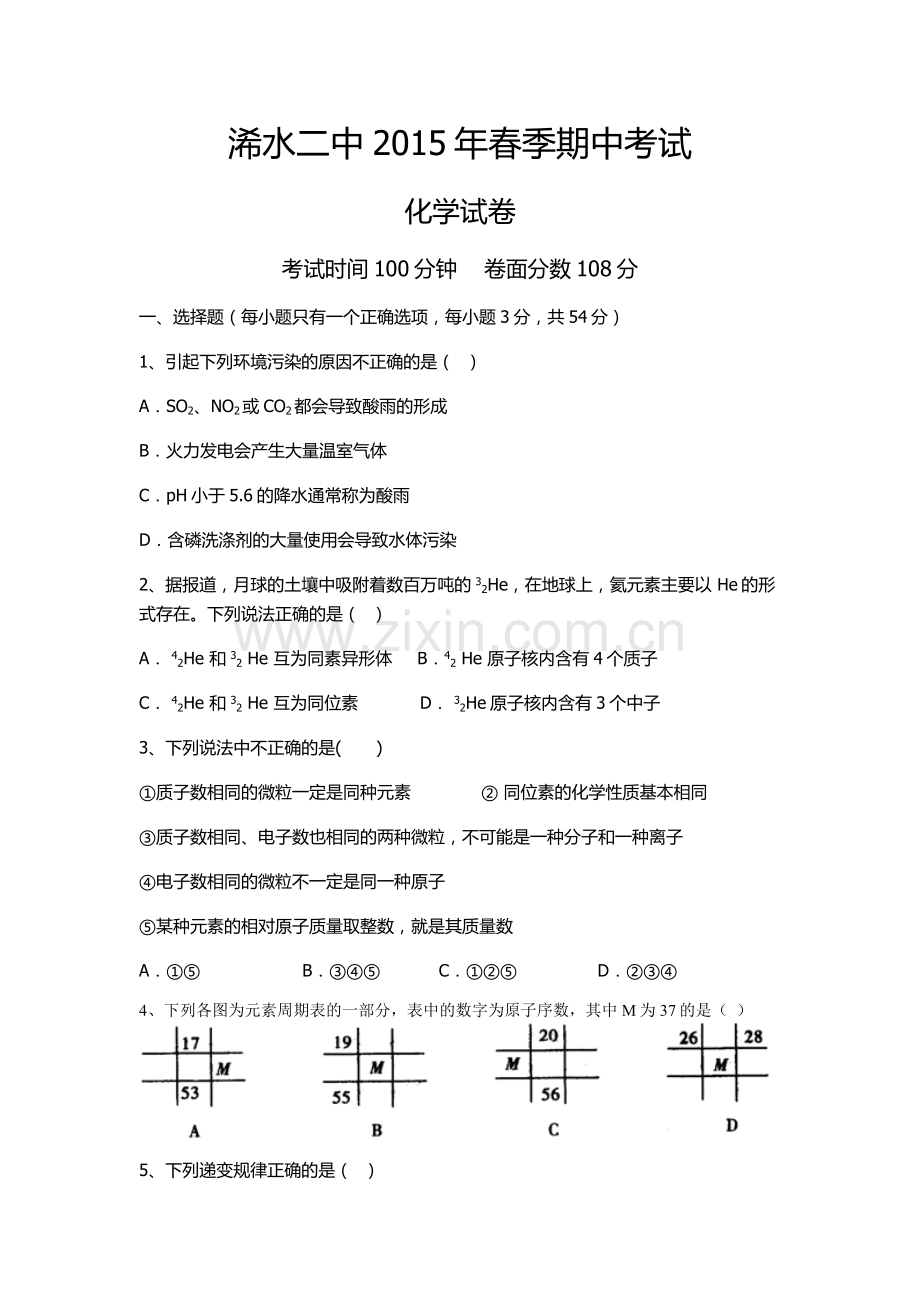 高一下学期中考试化学试卷.docx_第1页