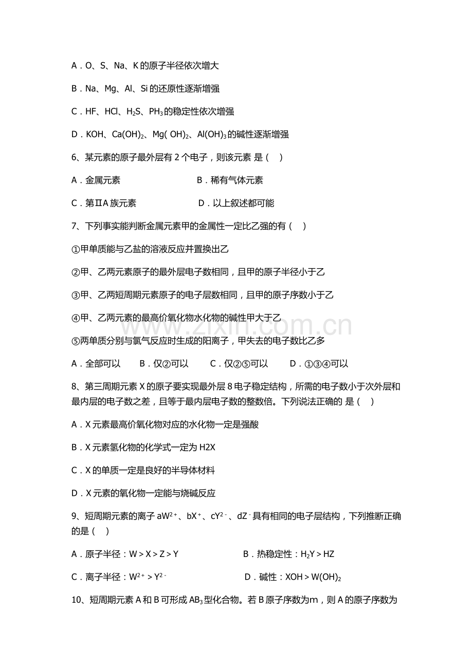 高一下学期中考试化学试卷.docx_第2页