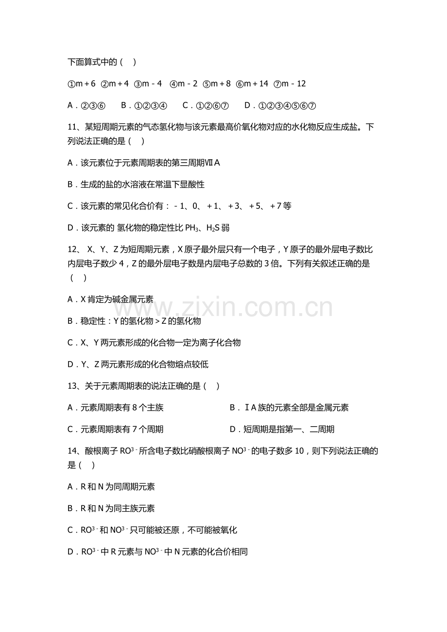 高一下学期中考试化学试卷.docx_第3页