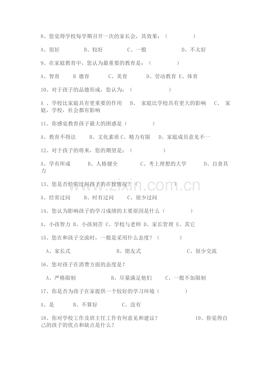 高城小学一年级家长调查问卷.doc_第2页