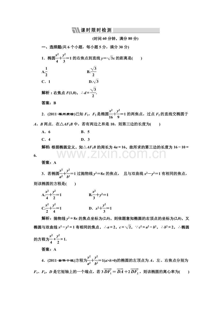 第八章第五节课时限时检测.doc_第1页