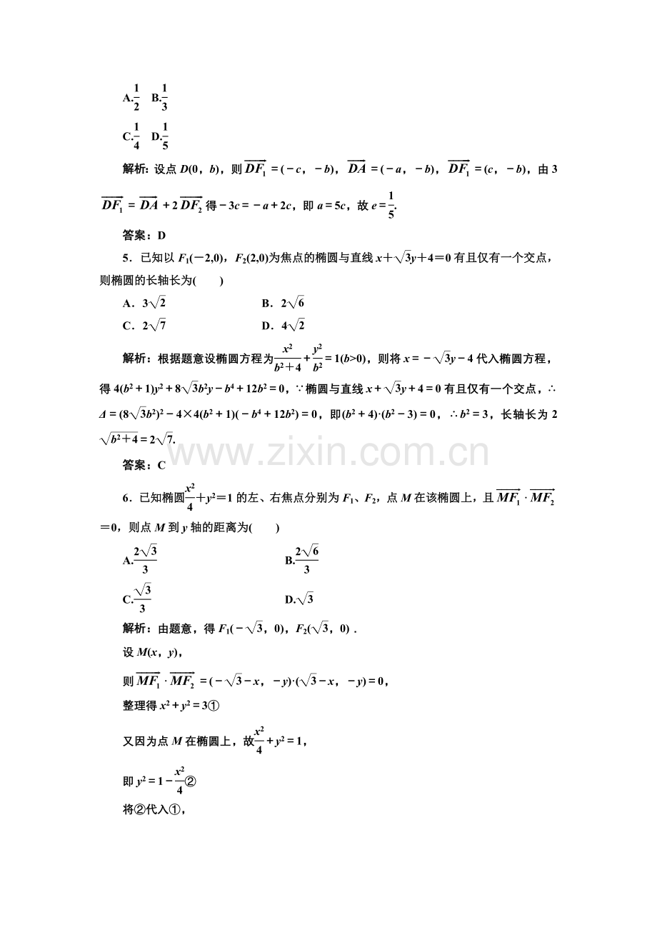 第八章第五节课时限时检测.doc_第2页