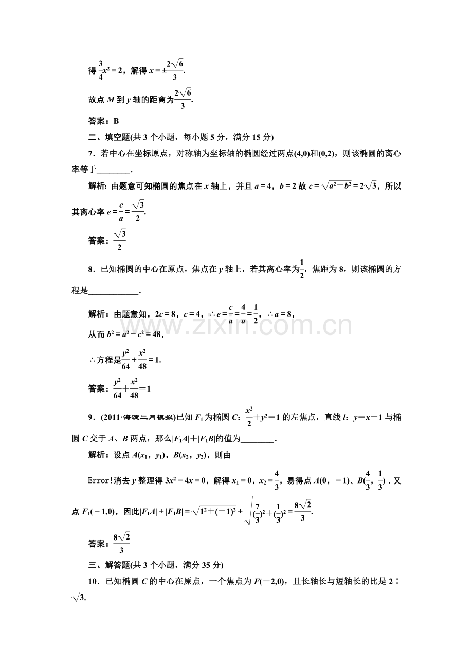 第八章第五节课时限时检测.doc_第3页