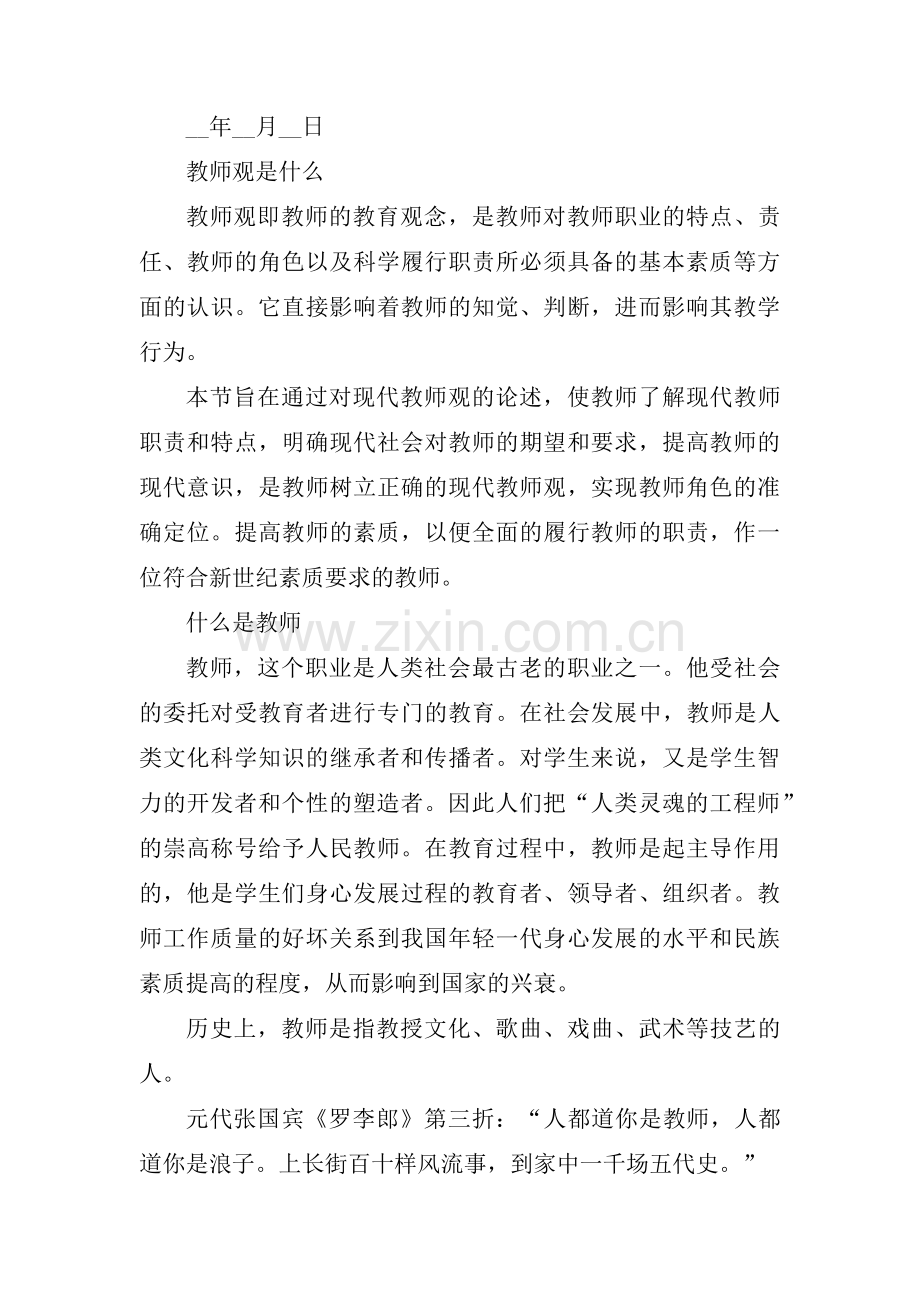 更换老师的申请书十篇.pdf_第3页