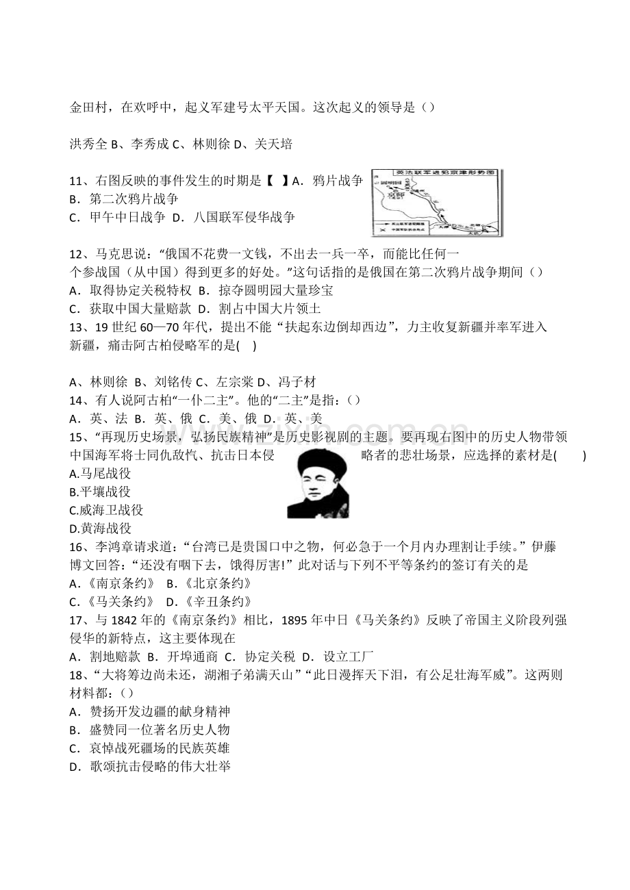 八年级历史上册第一单元测试卷.docx_第2页