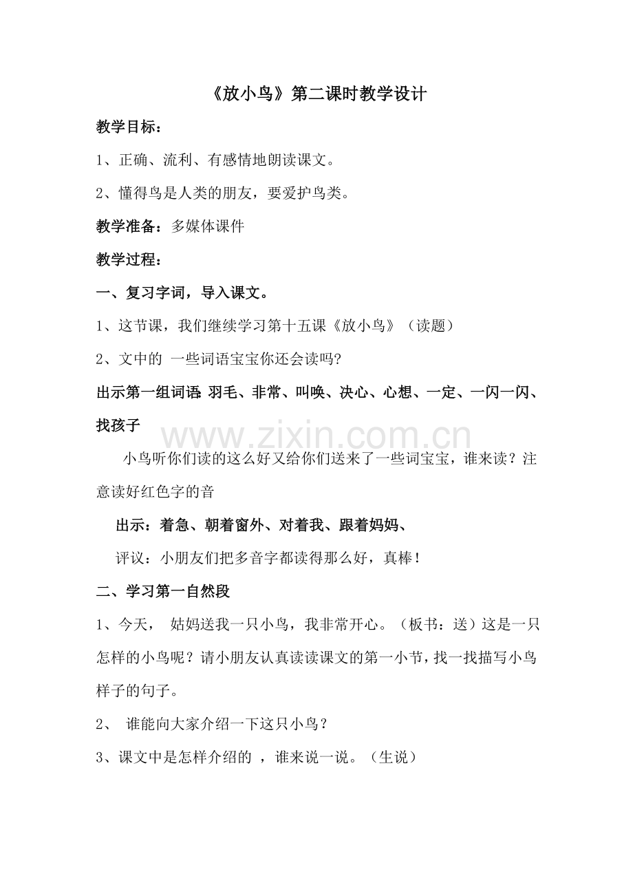 《放小鸟》第二课时教学设计.doc_第1页