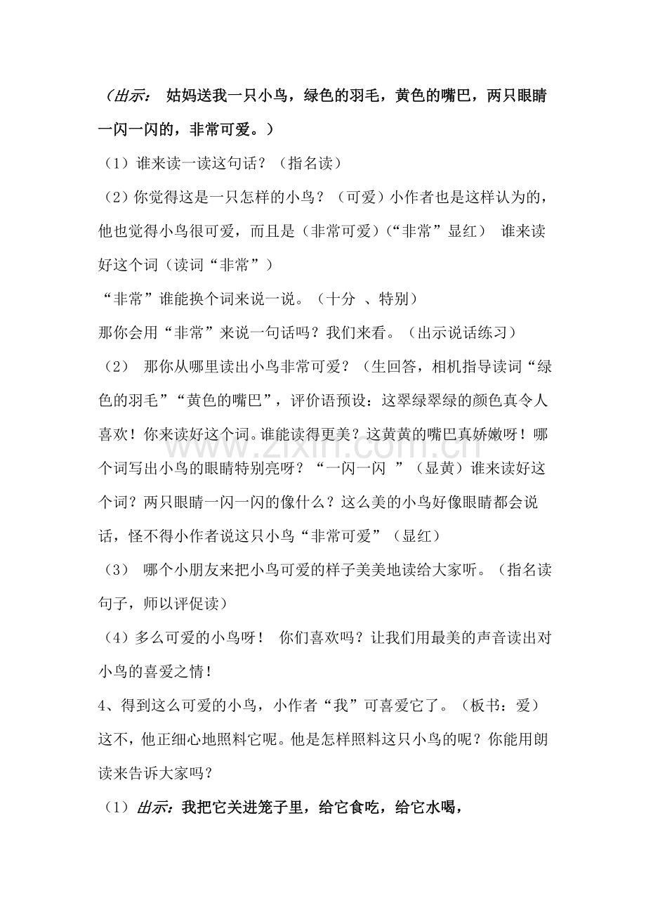 《放小鸟》第二课时教学设计.doc_第2页