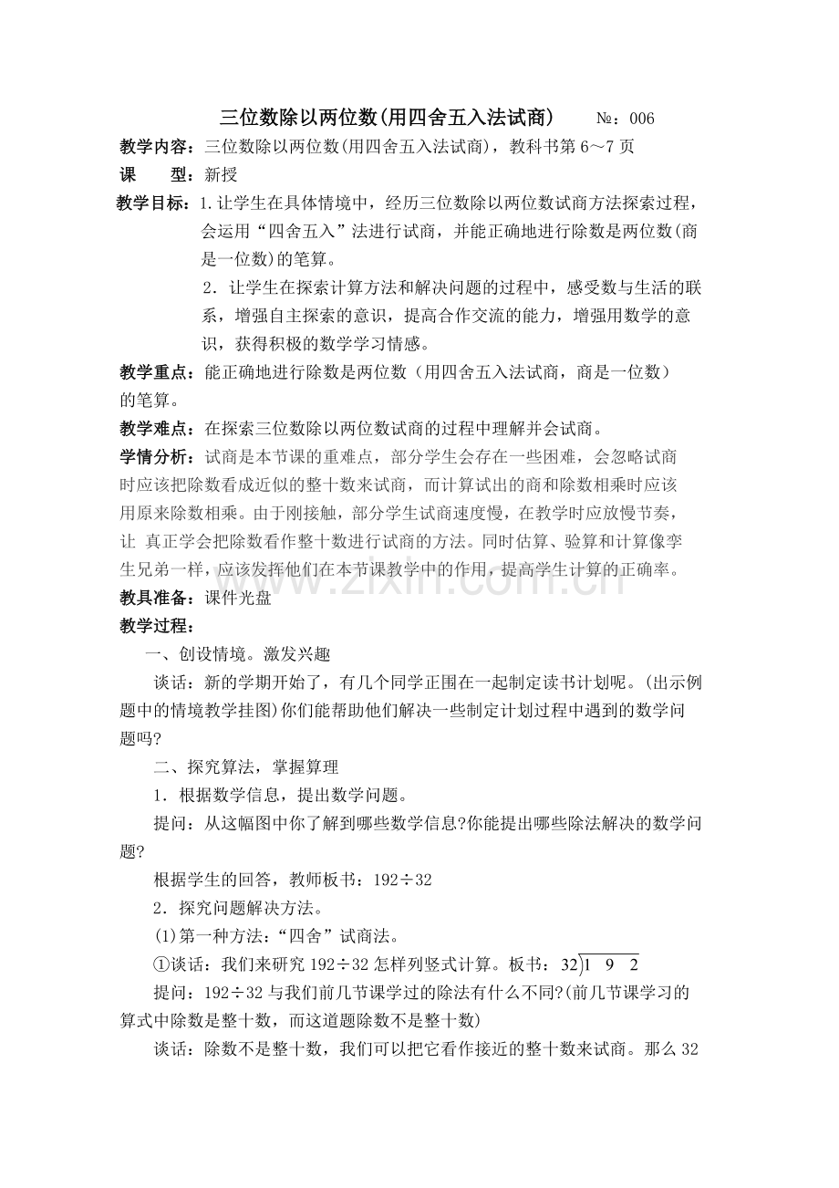 三位数除以两位数（四舍五入试商）.doc_第1页