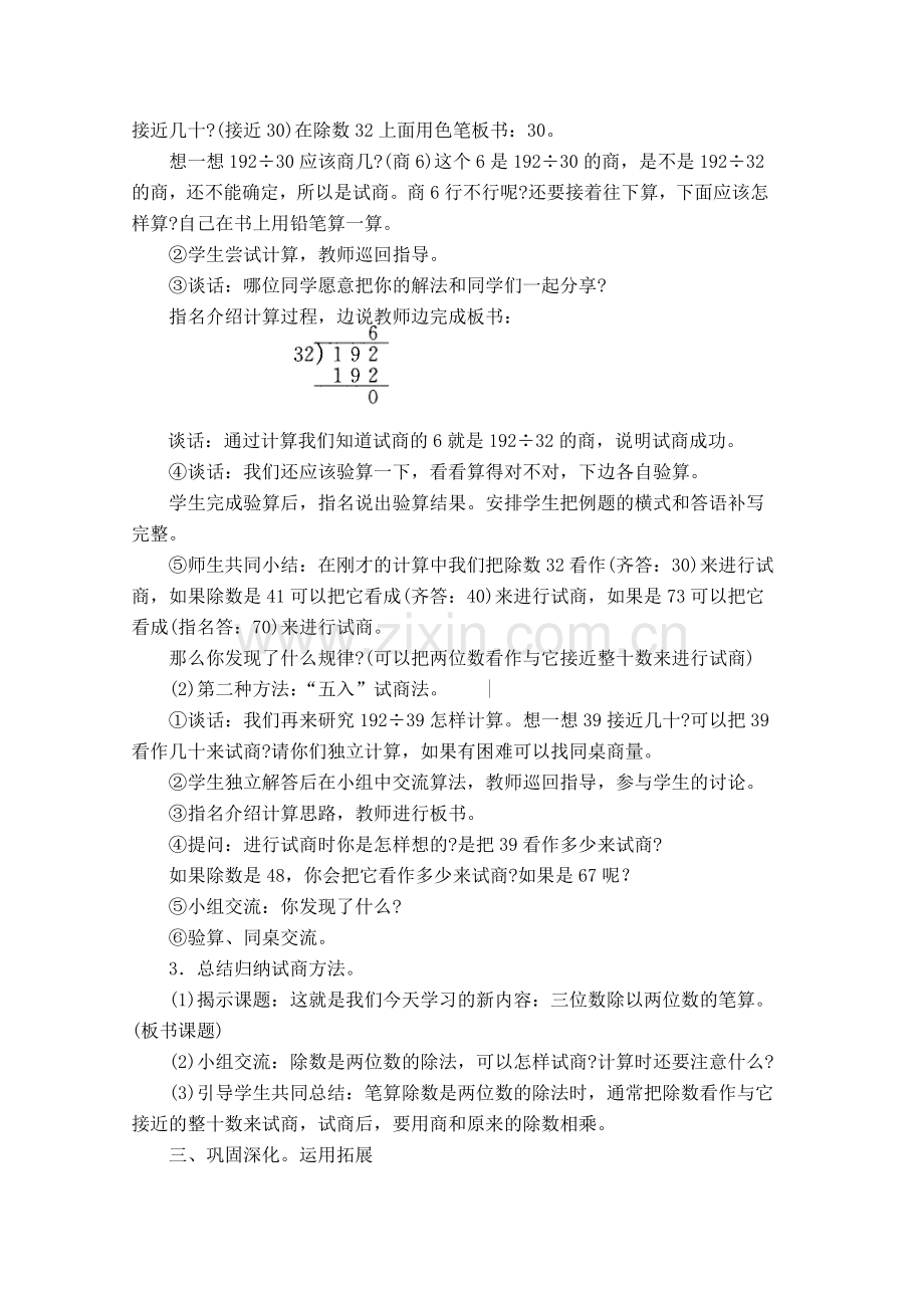 三位数除以两位数（四舍五入试商）.doc_第2页