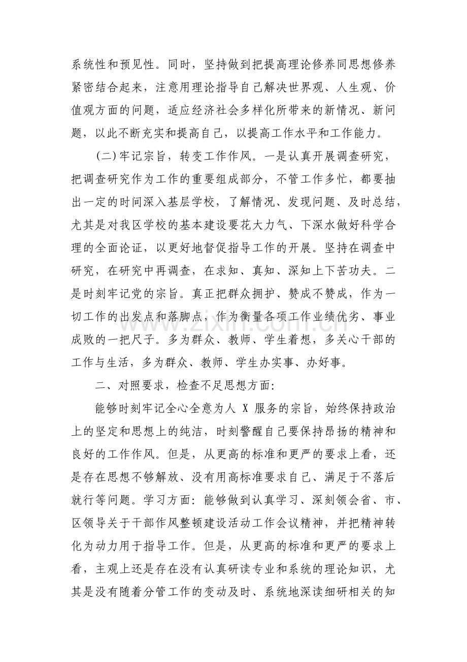 法院政治素质自评报告范文(通用4篇).pdf_第2页