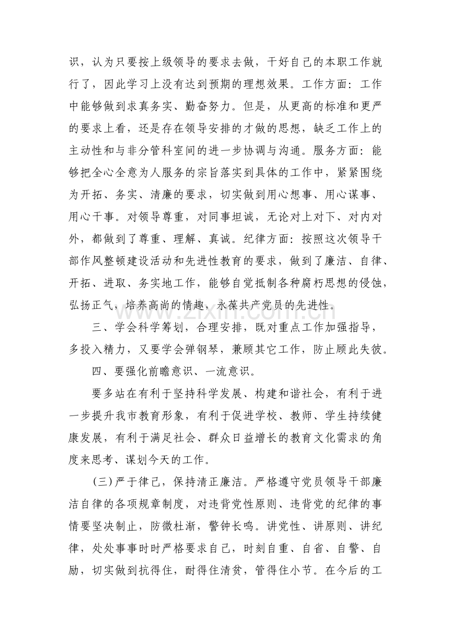 法院政治素质自评报告范文(通用4篇).pdf_第3页