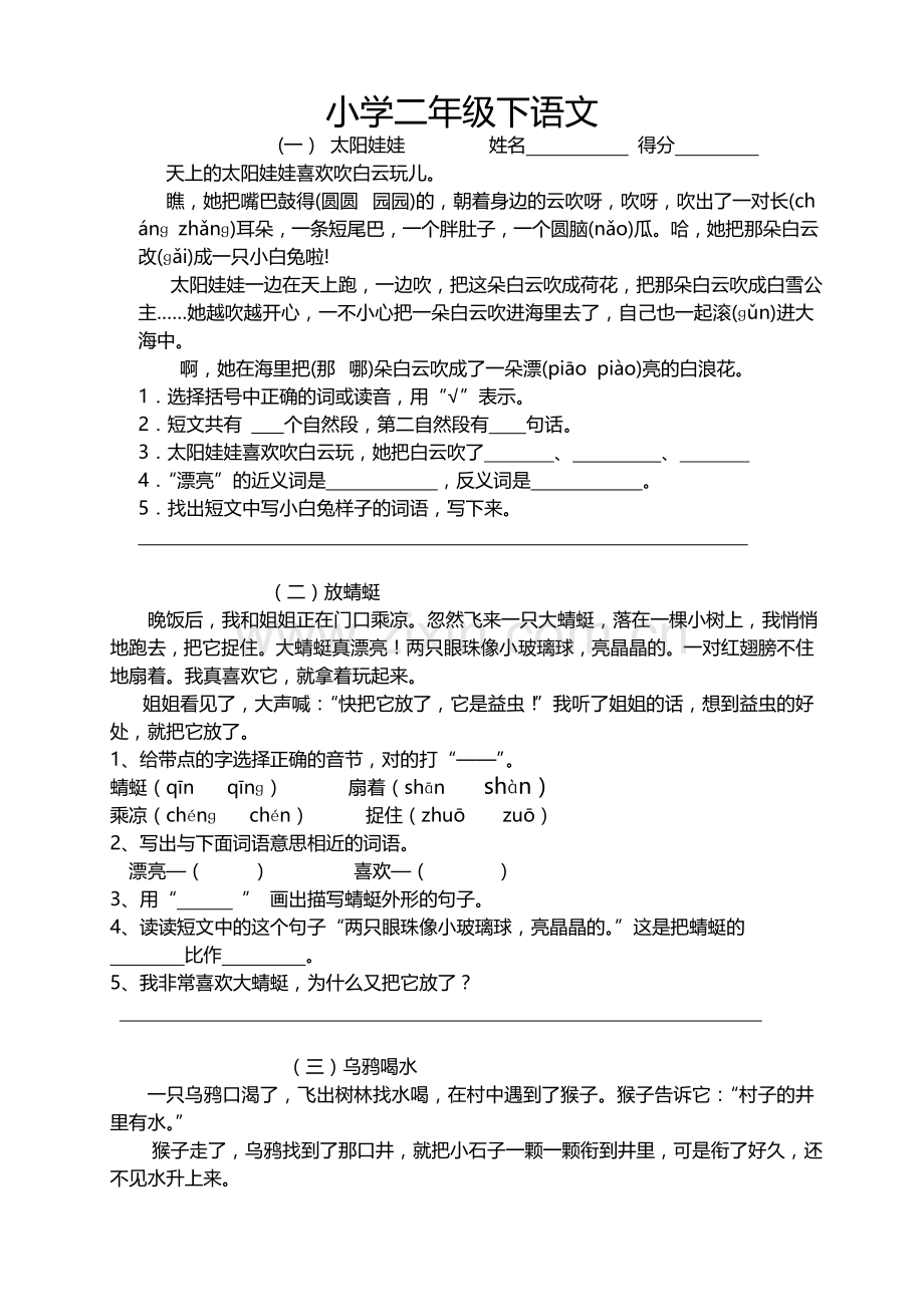 苏教版小学二年级下语文阅读理解.doc_第1页