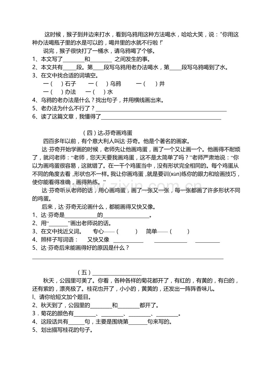 苏教版小学二年级下语文阅读理解.doc_第2页