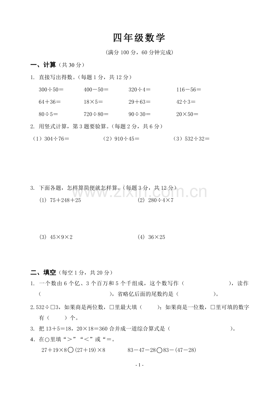 数学四年级上册期末.doc_第1页