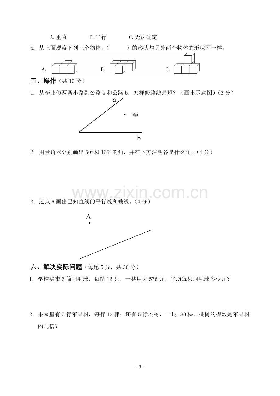 数学四年级上册期末.doc_第3页