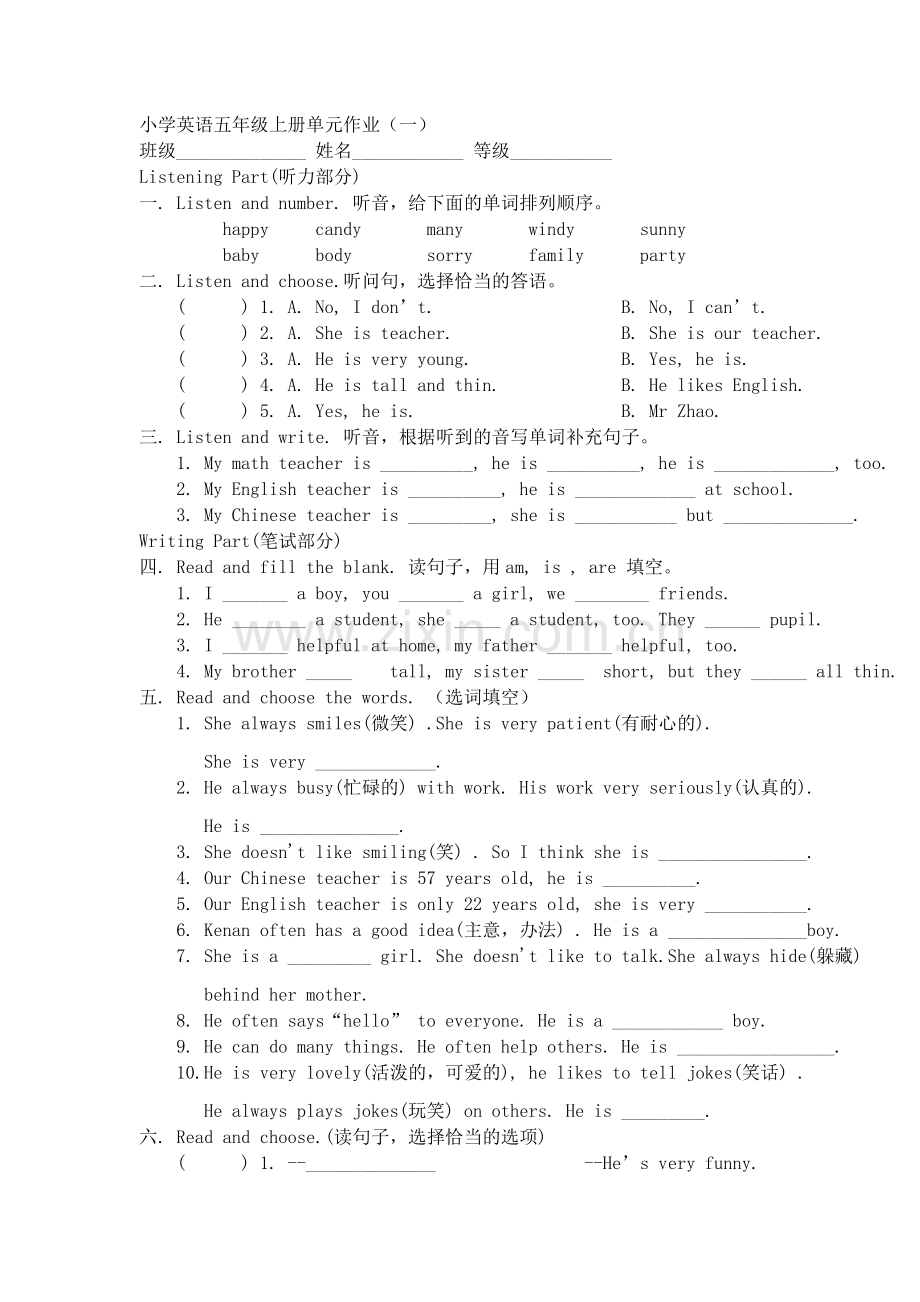 小学英语五年级上册第一单元测试.docx_第1页