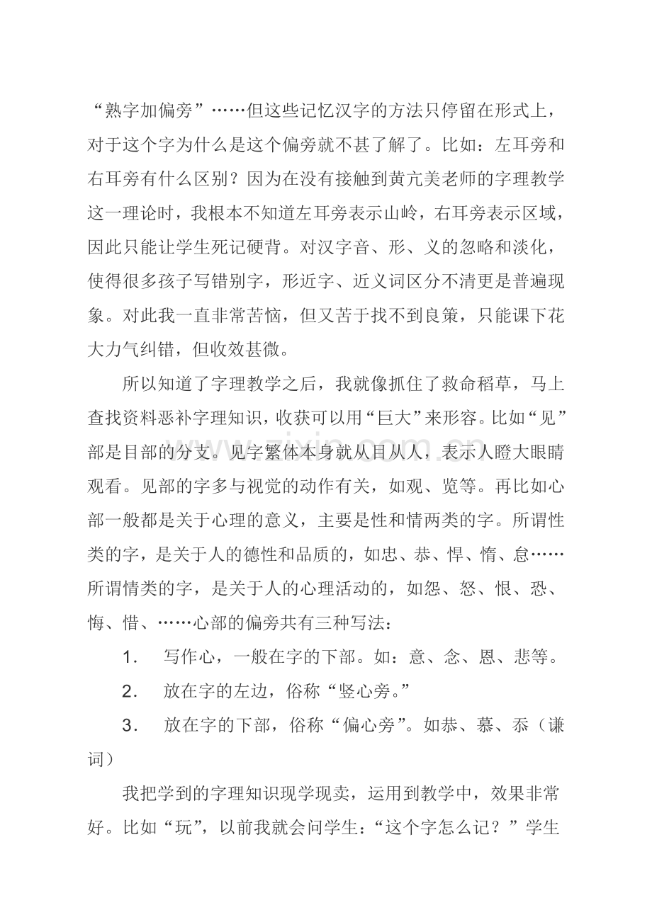 参赛字理教学让我的识字教学更高效.doc_第3页