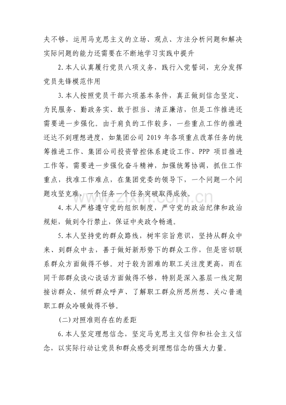 对照新时代党的治疆方略问题方面的存在问题范文三篇.pdf_第2页