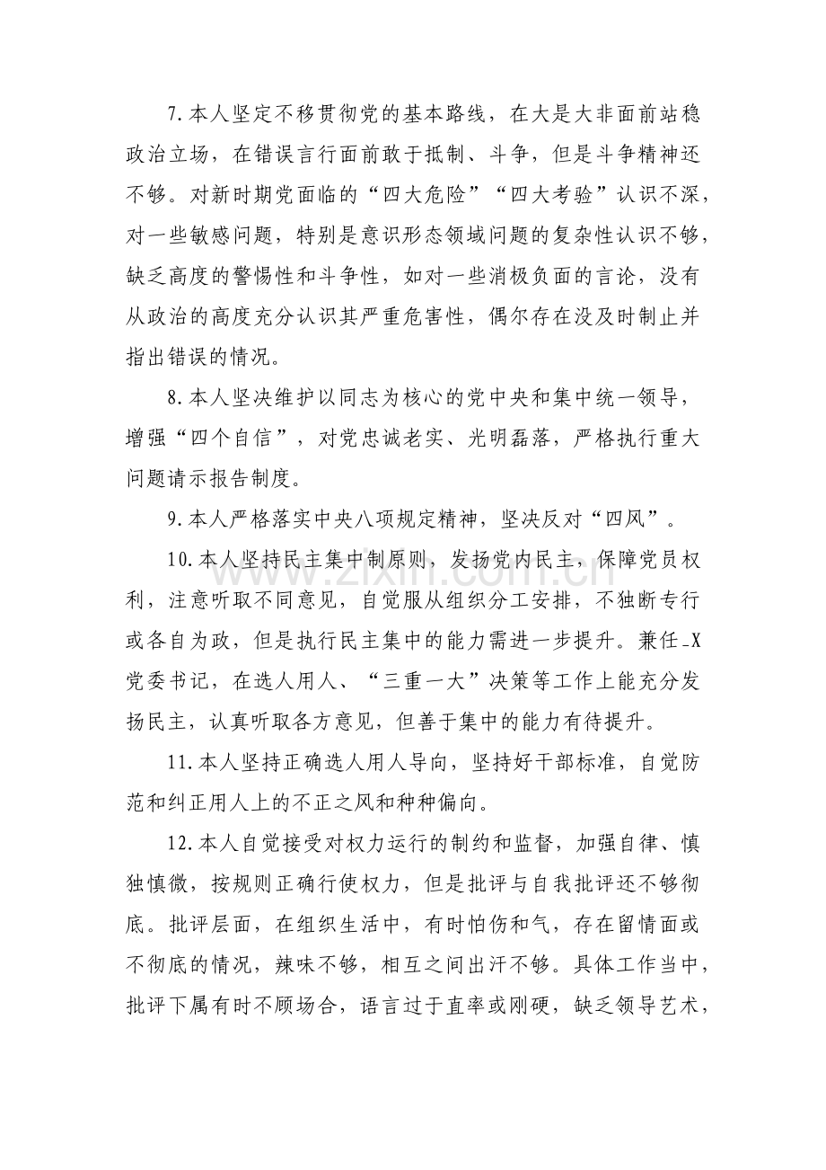 对照新时代党的治疆方略问题方面的存在问题范文三篇.pdf_第3页