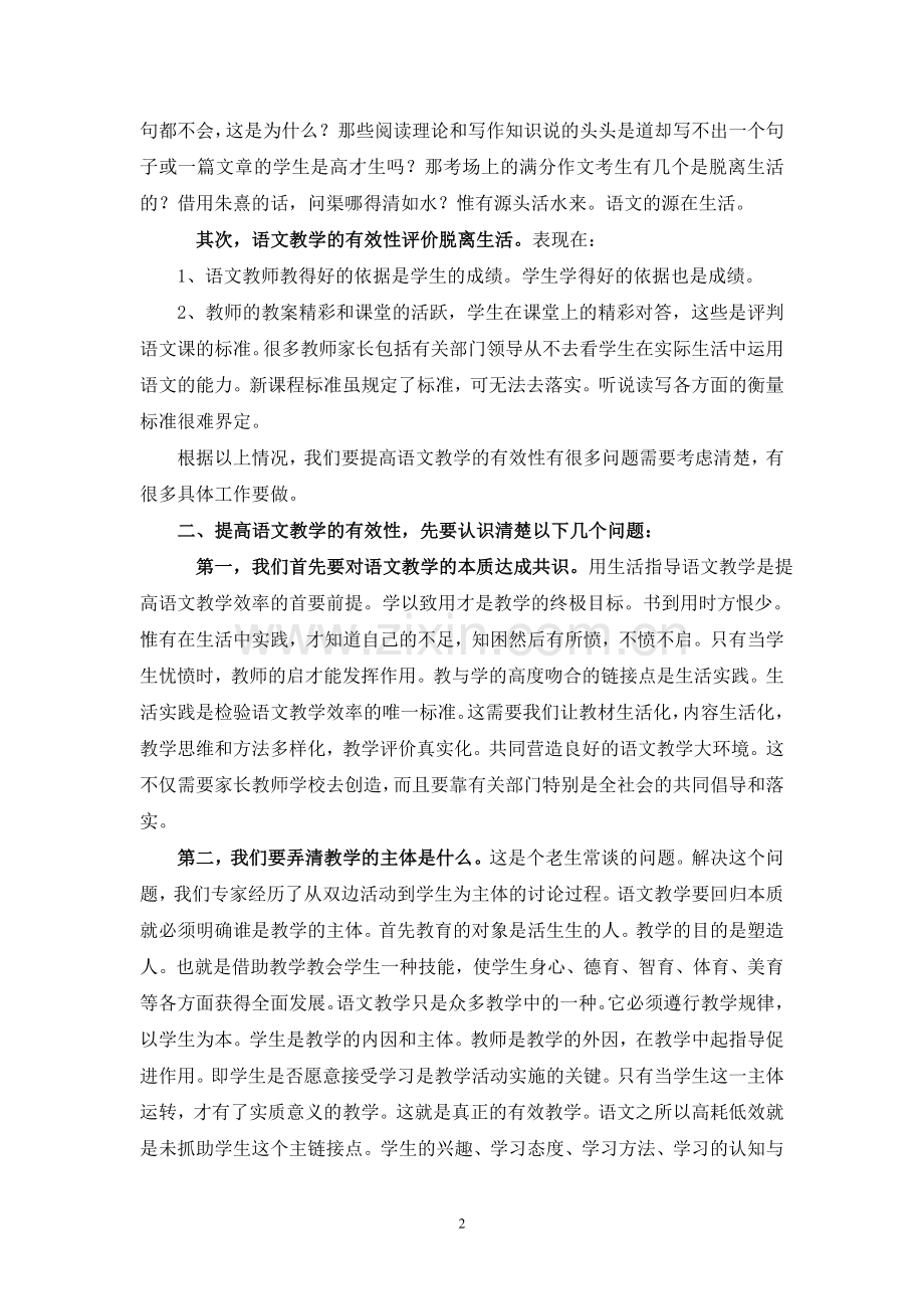 如何提高中学语文教学的有效性.doc_第3页