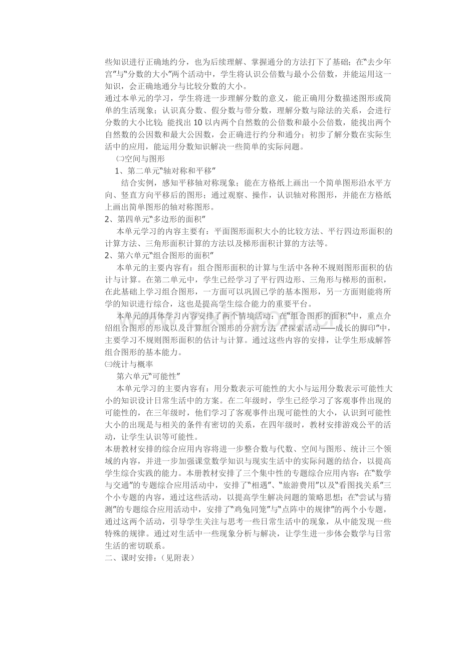 北师大版五年级数学上册教材分析.doc_第2页