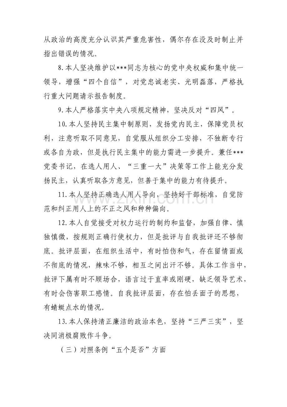 个人对照自我剖析材料(通用4篇).pdf_第3页