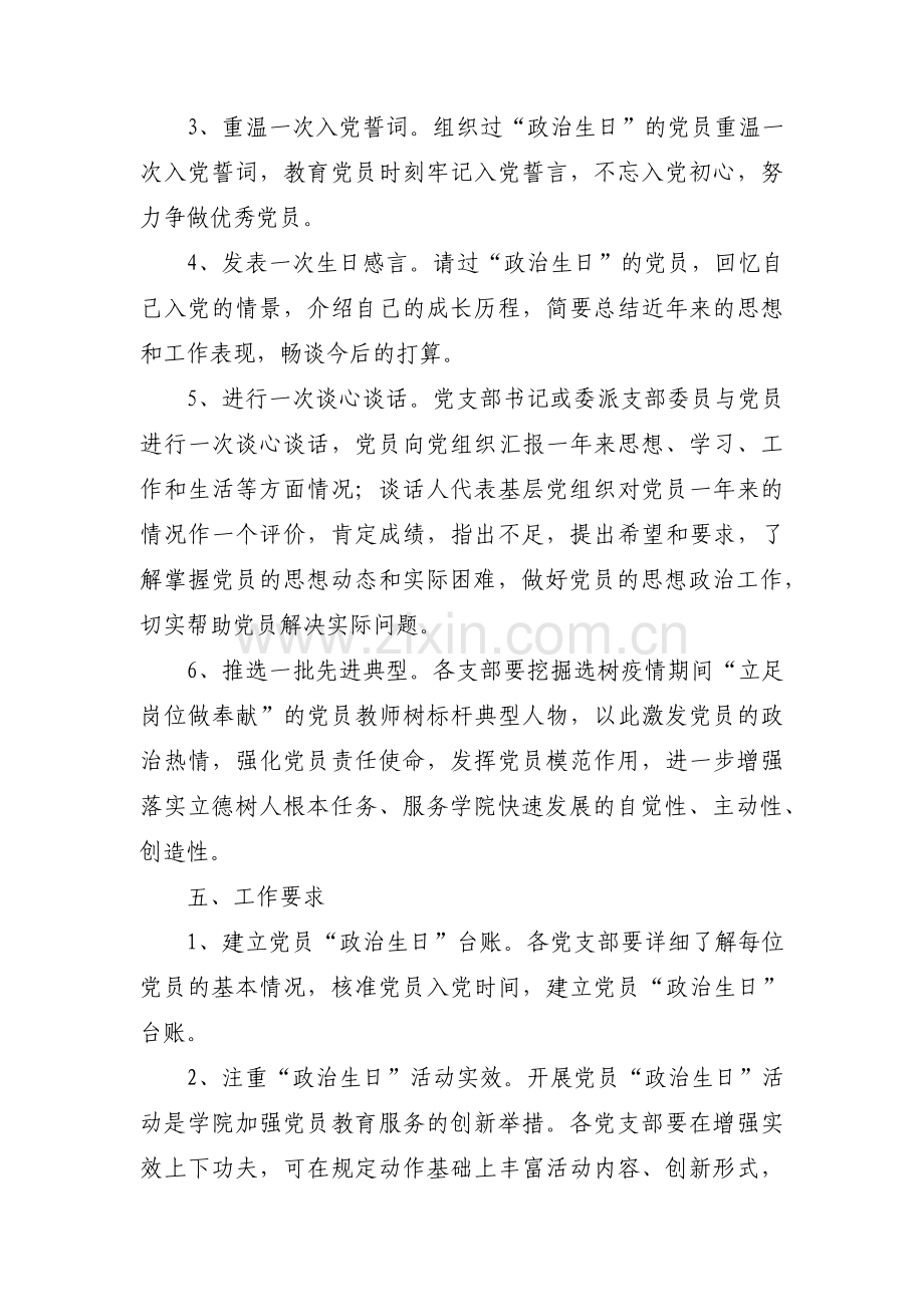 党员政治生日活动记录范文(通用3篇).pdf_第2页