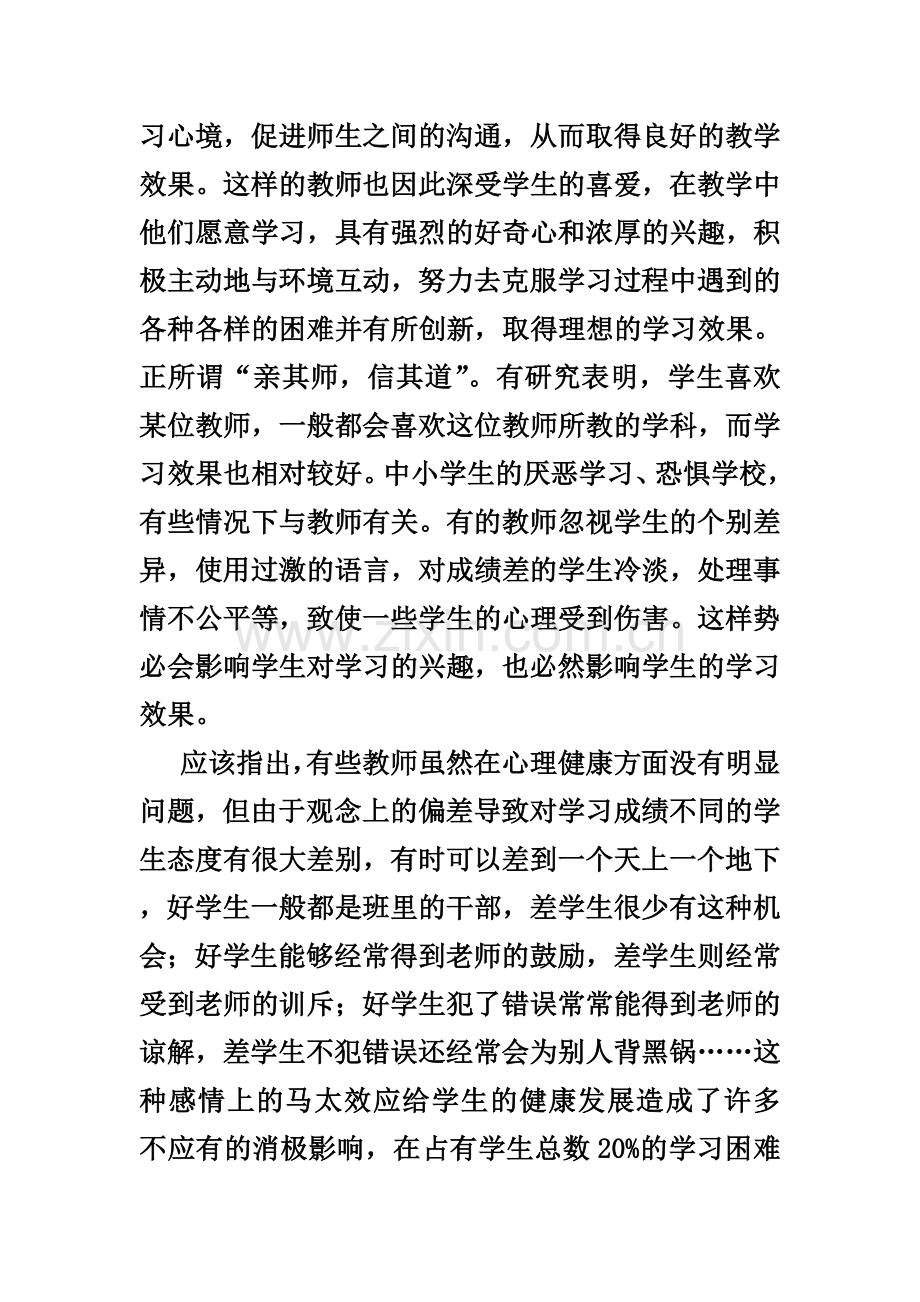 小英雄雨来教学设计.doc_第2页