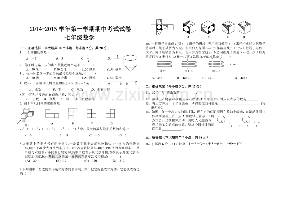 七年级上册数学期中数学试题(含答案)-北师大版.doc_第1页