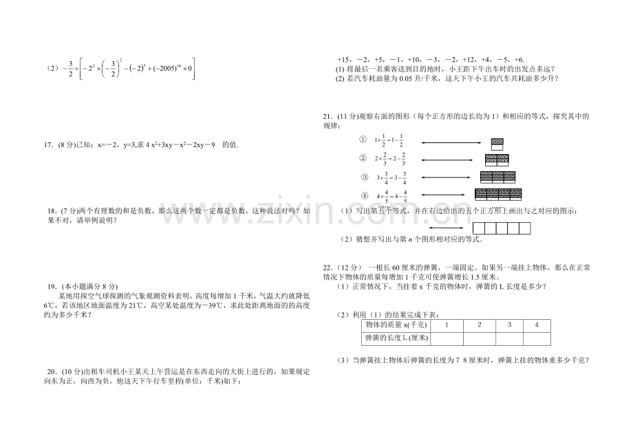 七年级上册数学期中数学试题(含答案)-北师大版.doc_第2页