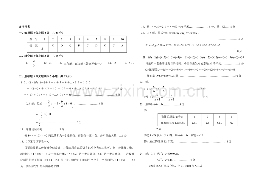 七年级上册数学期中数学试题(含答案)-北师大版.doc_第3页