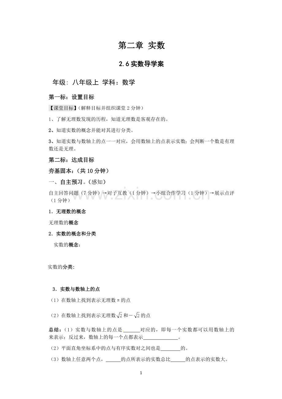 第二章实数导学案.docx_第1页