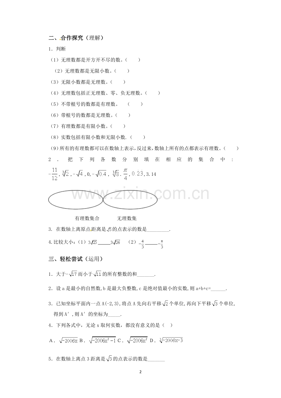 第二章实数导学案.docx_第2页