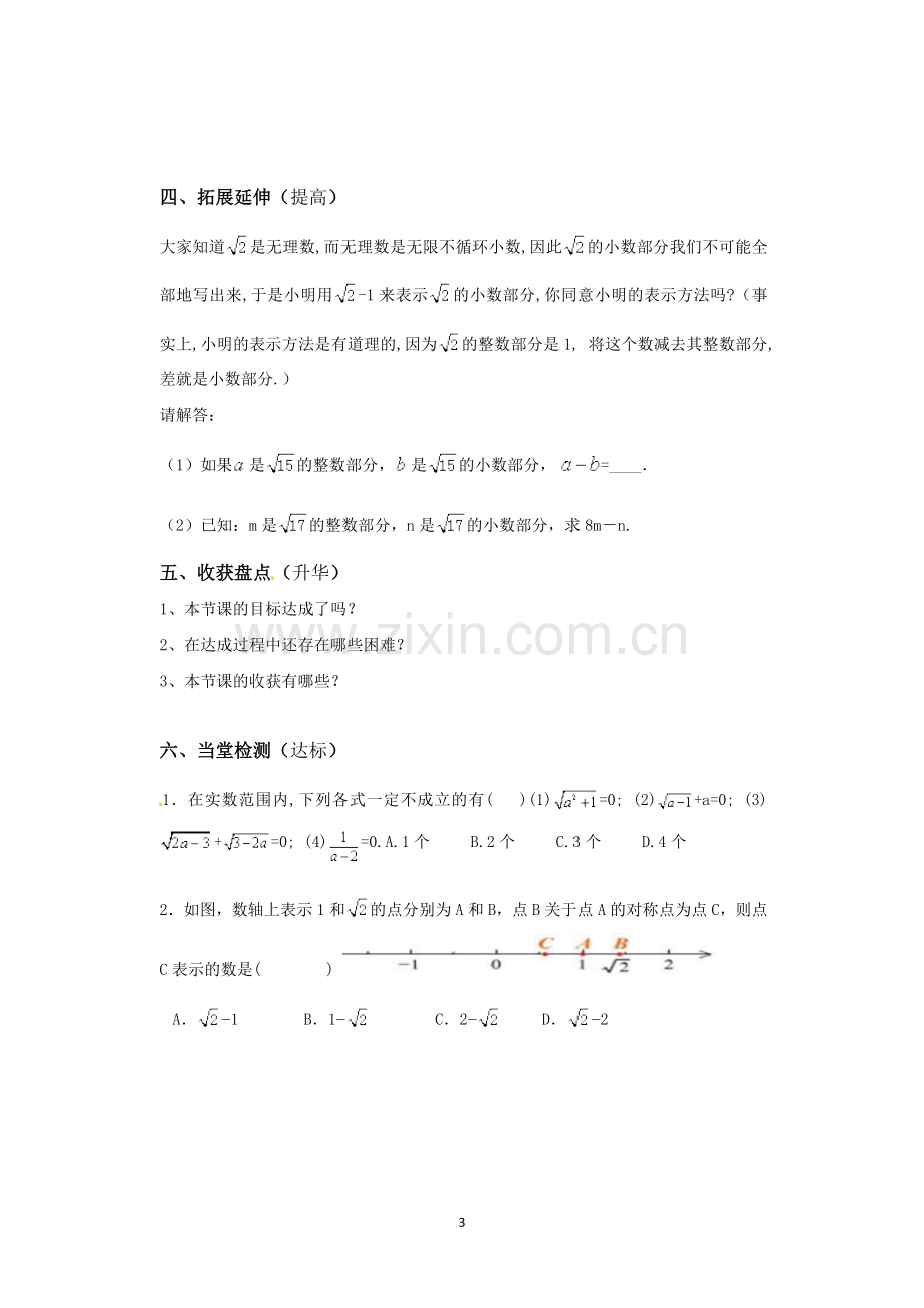 第二章实数导学案.docx_第3页