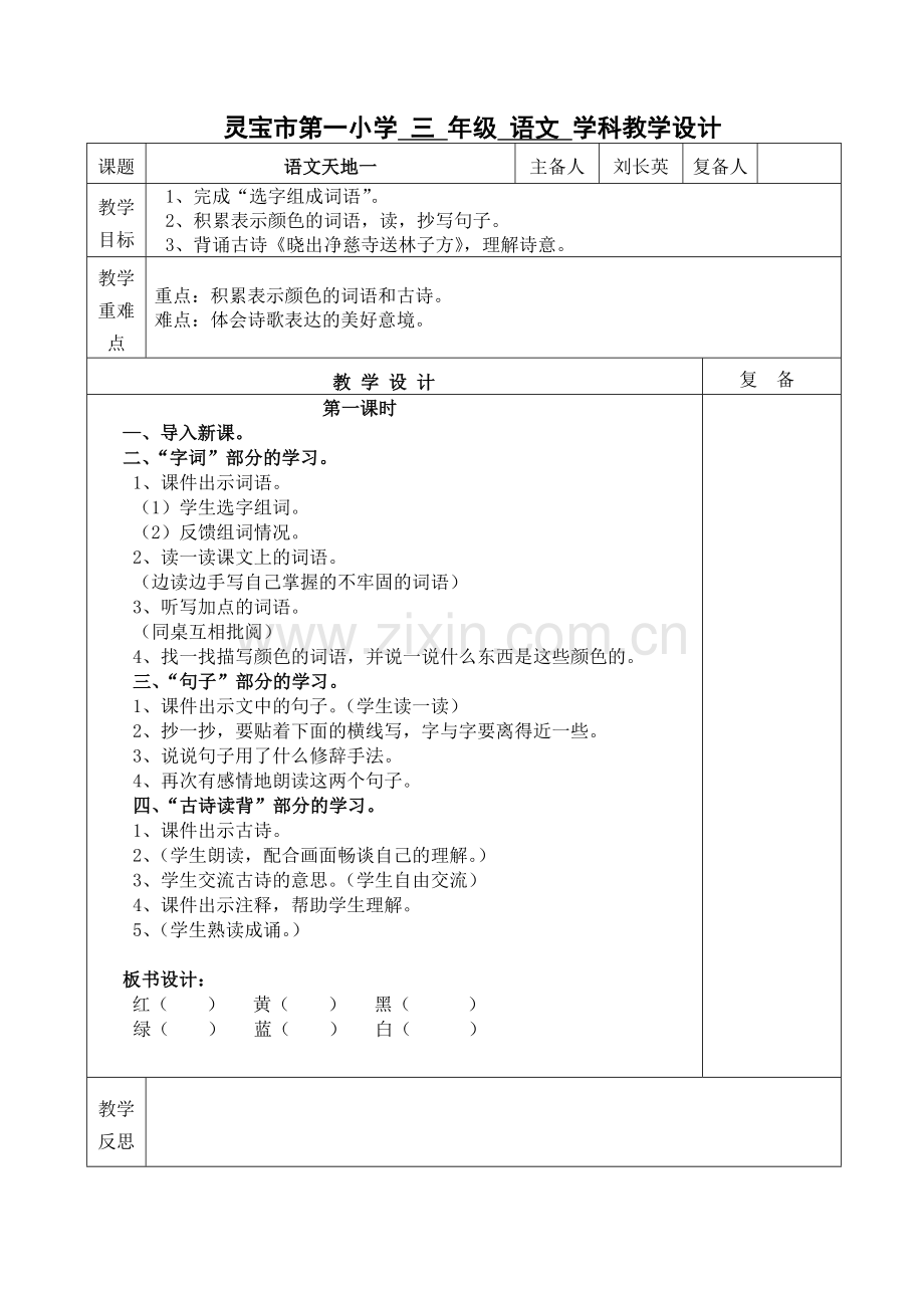 语文天地一教案.doc_第1页