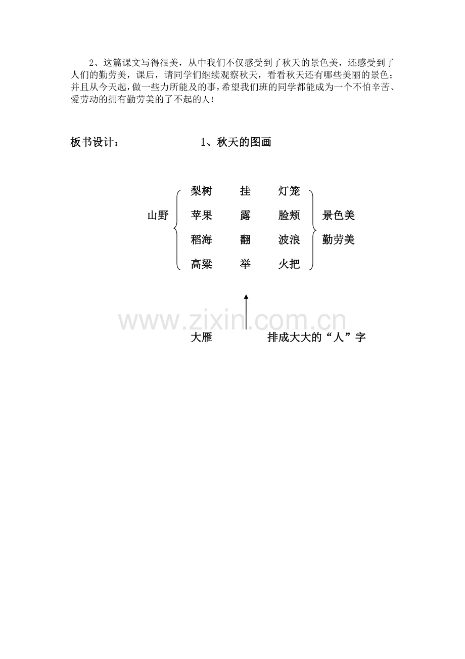 《秋天的图画》第一课时教学设计.doc_第3页