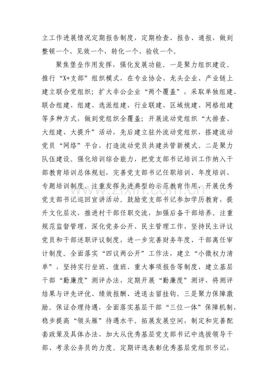 关于三个聚集工作的体检自查报告【三篇】.pdf_第2页