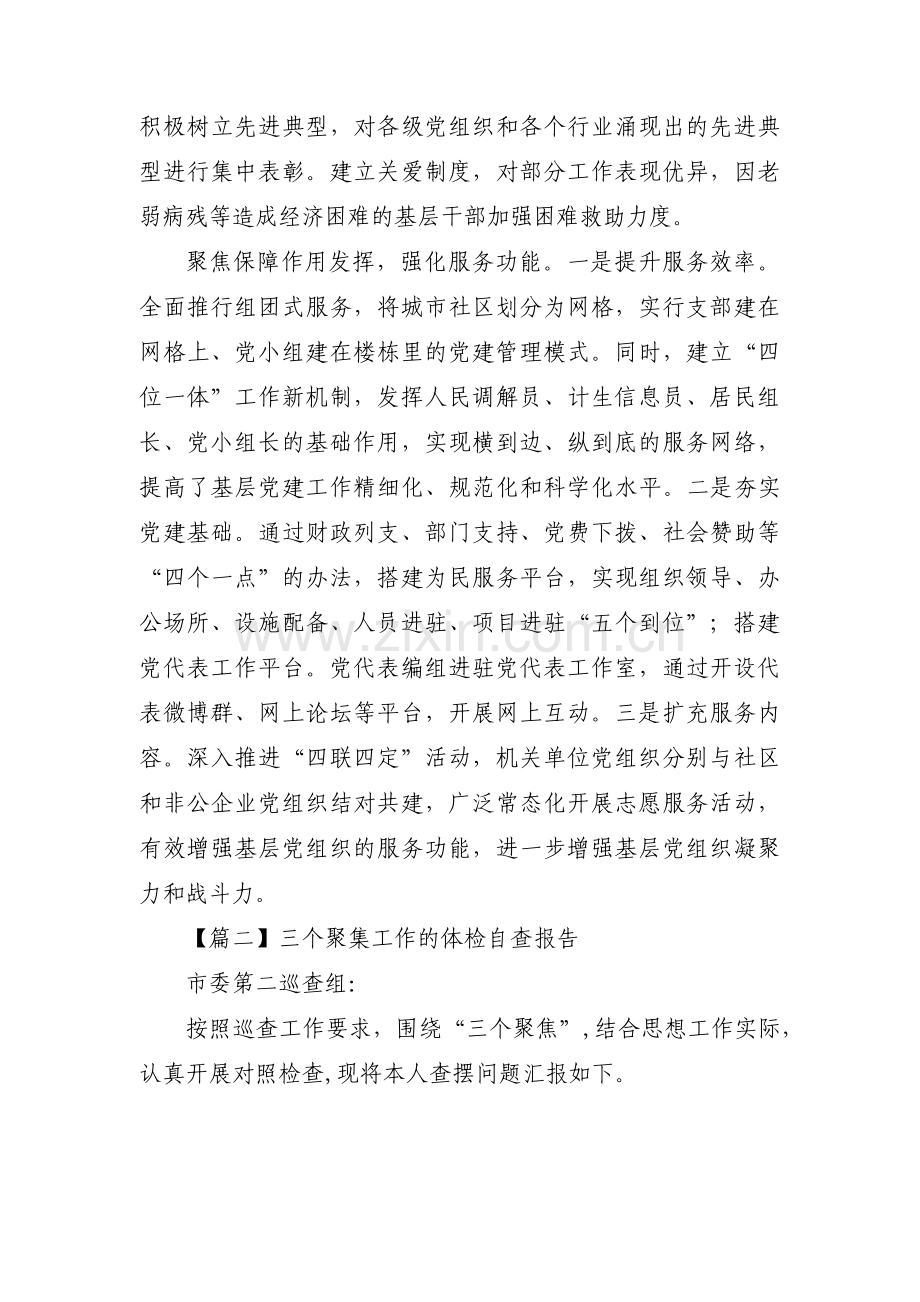 关于三个聚集工作的体检自查报告【三篇】.pdf_第3页