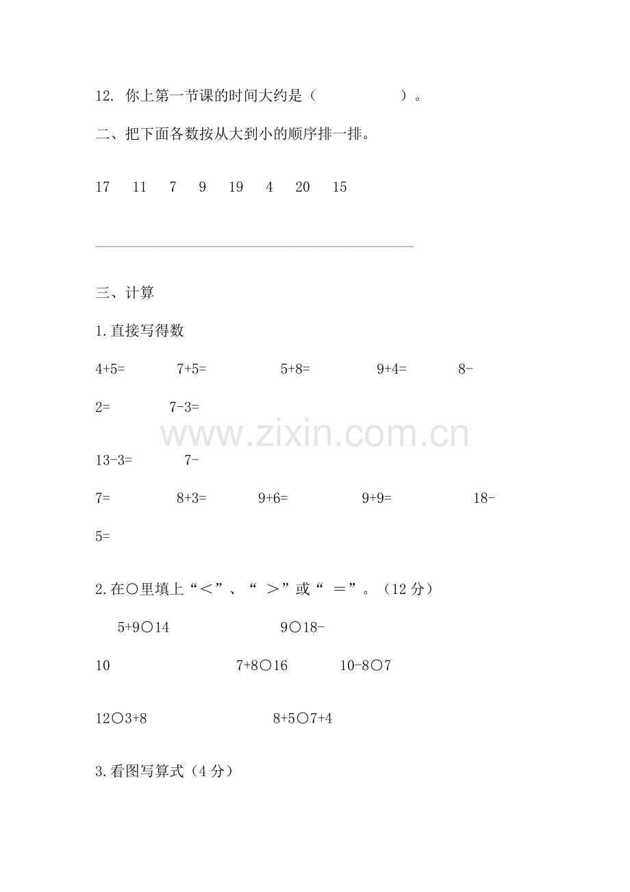 小学一年级上学期趣味数学题姓名.docx_第2页