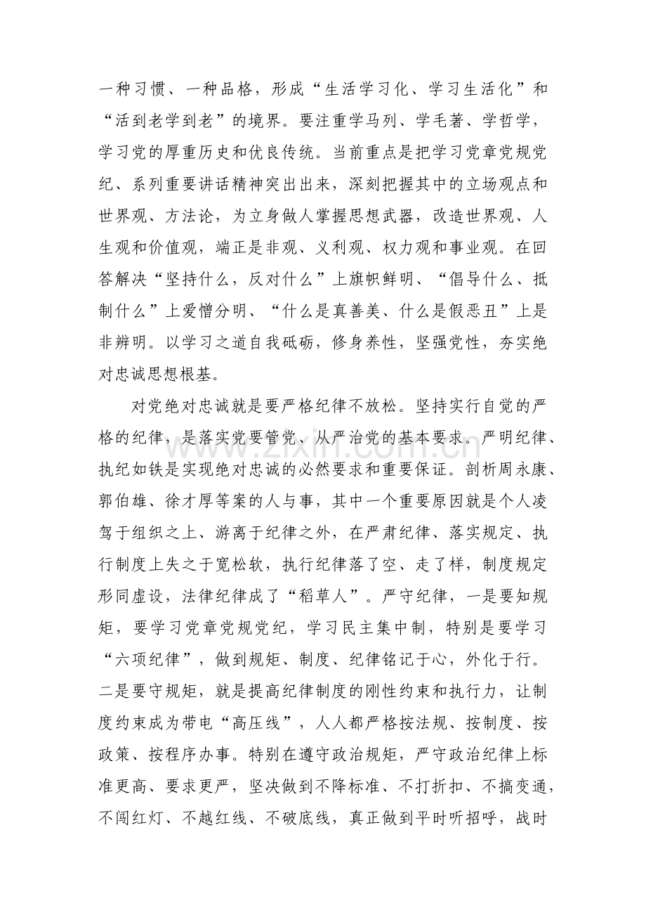 党性分析个人问题清单党员意识【三篇】.pdf_第3页