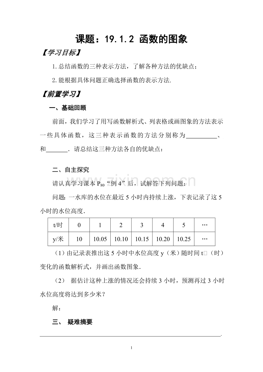 函数图像的教案.doc_第1页