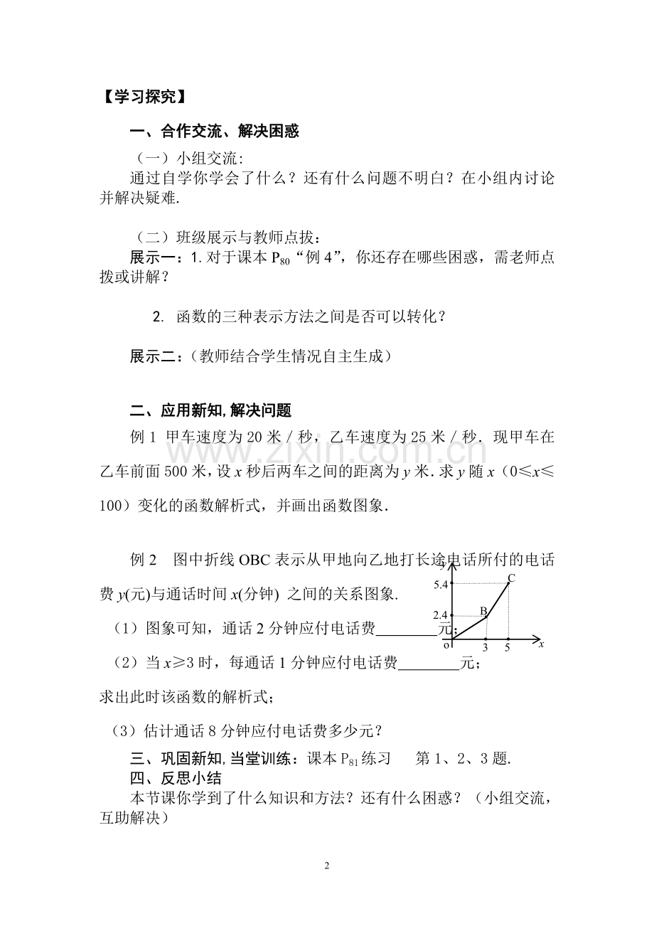 函数图像的教案.doc_第2页