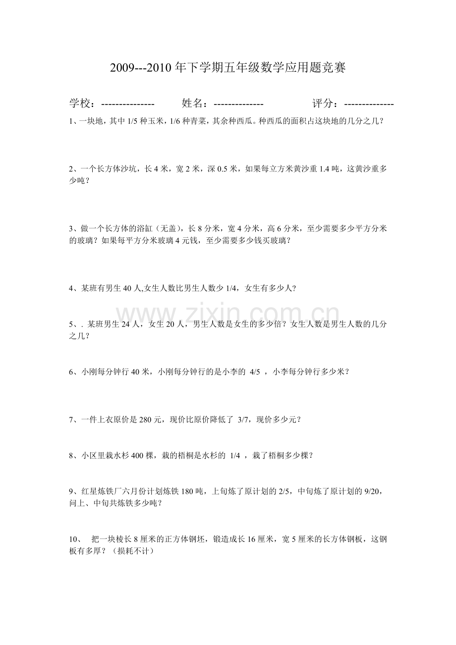 五年级应用题比赛.doc_第1页